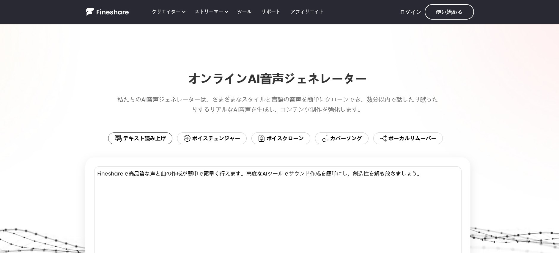 無料で使えるサンタAIボイスチェンジャー