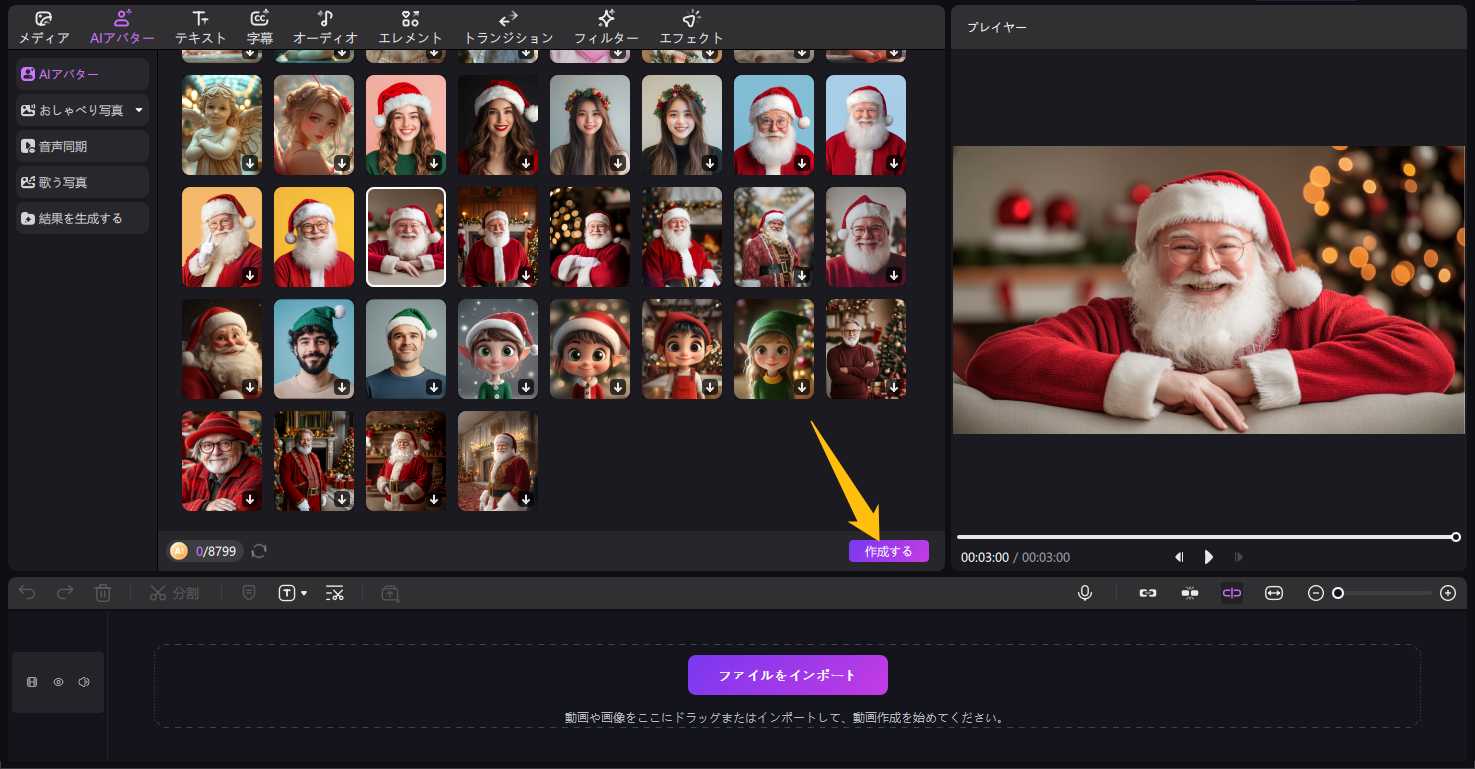 サンタクロース ai ボイス