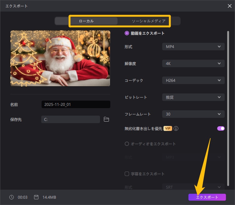 サンタクロース　アバターボイス　AI
