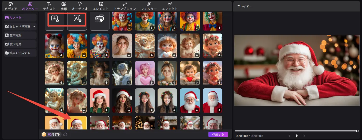 サンタ ボイスチェンジャー