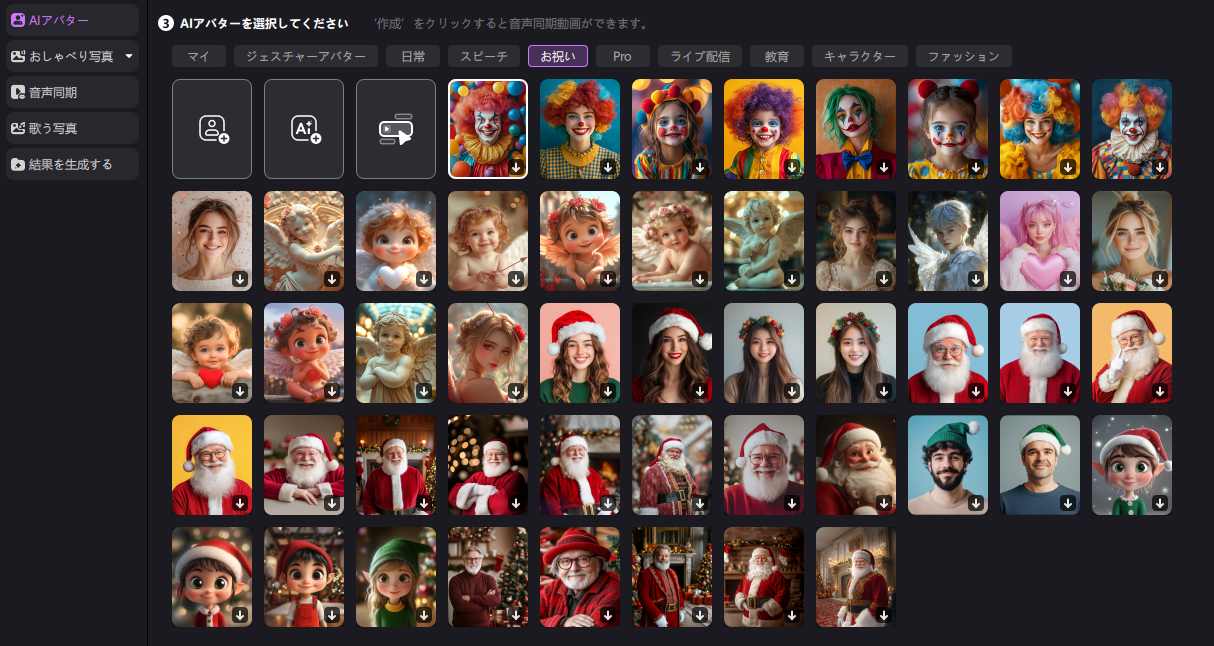 サンタの音声シミュレーター