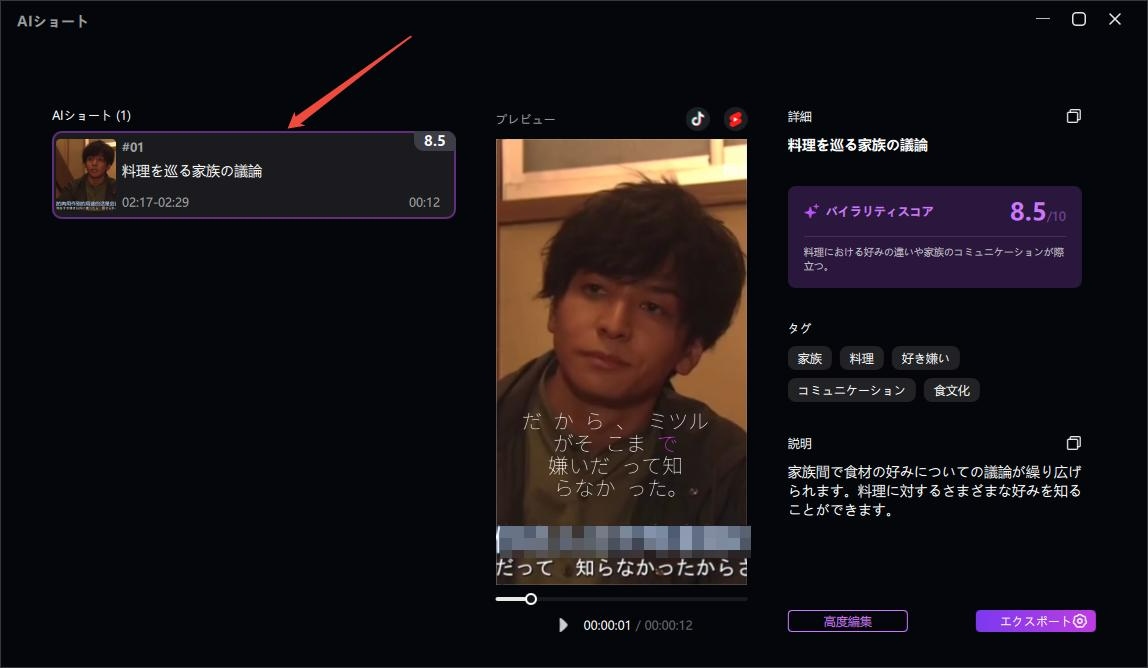 ショート動画を選択