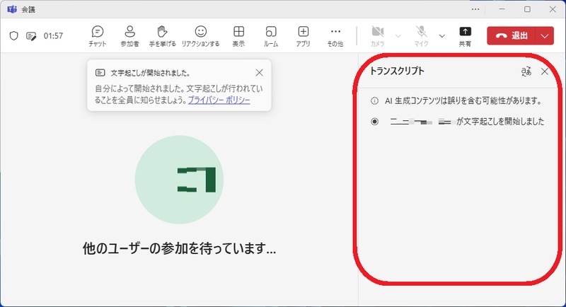 teams文字起こしするする方法1-デスクトップ