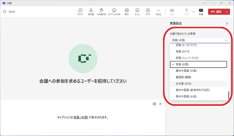 teams文字起こしする前言語の確認