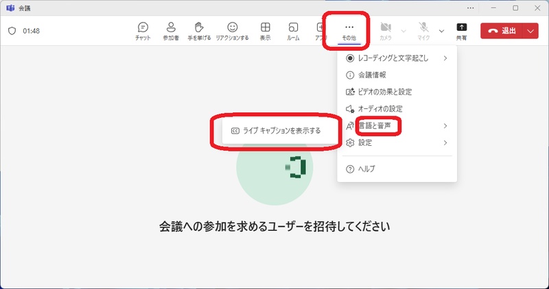 teams文字起こしするする方法2-ライブキャプション機能