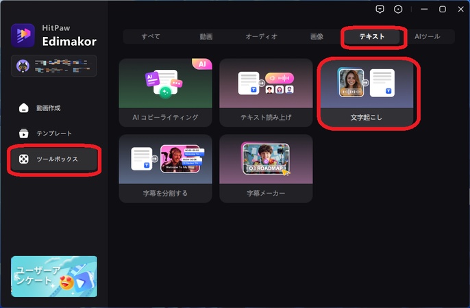 zoom文字起こしに代わりedimakor文字起こしを選択