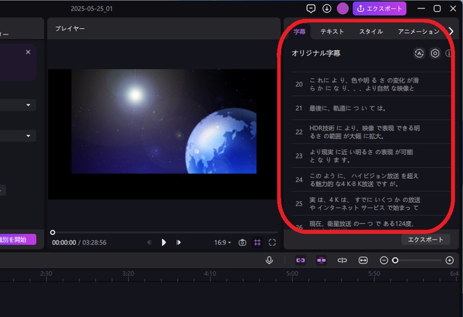 zoom文字起こしに代わりedimakorテキストを編集