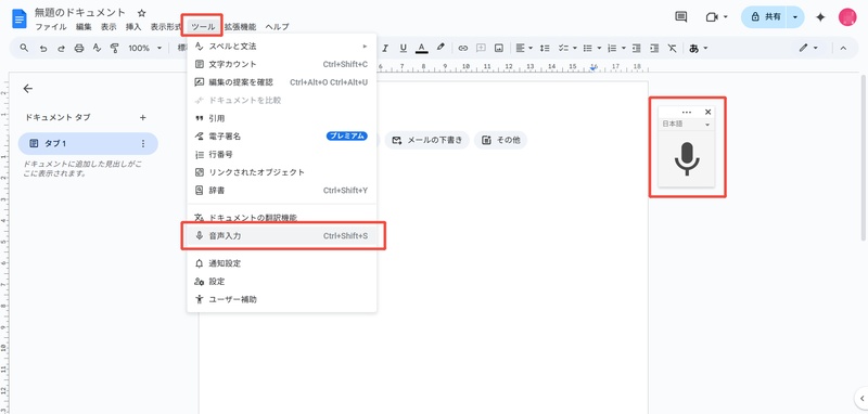 Google ドキュメント