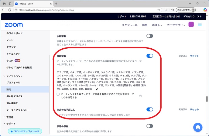zoom文字起こす前設定確認