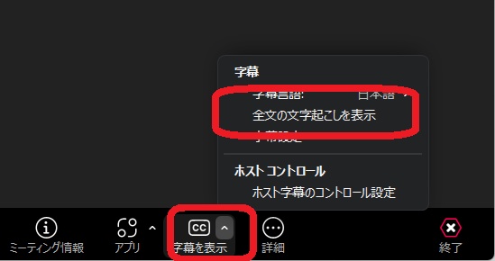 zoom文字起こしする方法-フルトランスクリプト機能