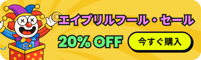 エイプリルフール