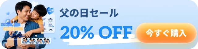 父の日セール