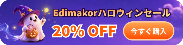 ハロウィンのセール