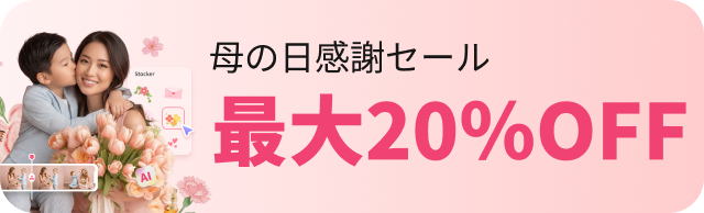 母の日 セール