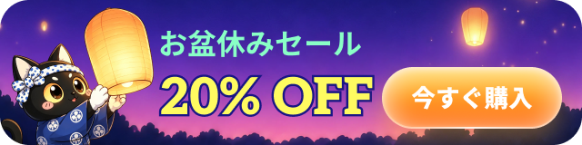 お盆キャンペーン