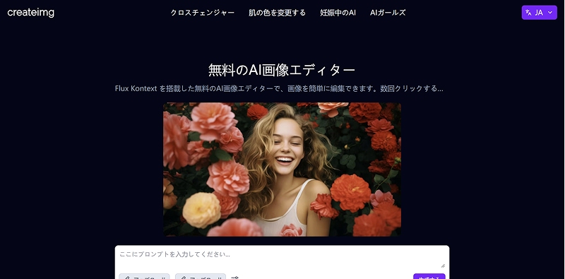 CreateImg 着せ替えアプリ