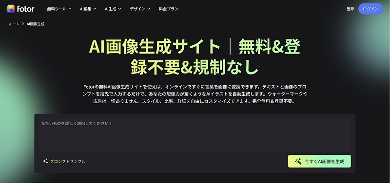 Fotor 着せ替えアプリ