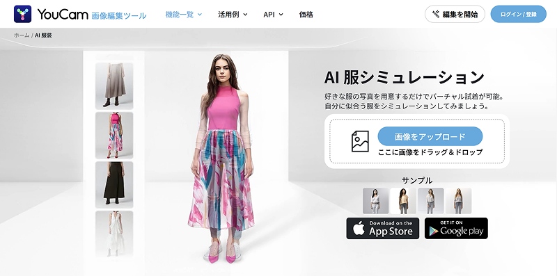 YouCam 着せ替えアプリ