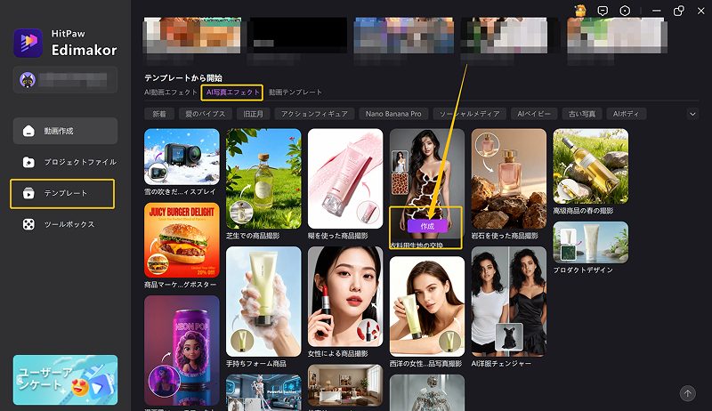 Edimakor AI着せ替えステップ2