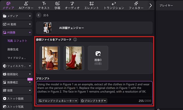 Edimakor AI着せ替えステップ3