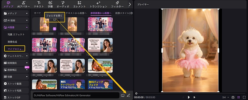 Edimakor AI着せ替えステップ4