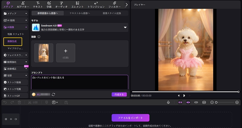Edimakor AI着せ替えステップ6