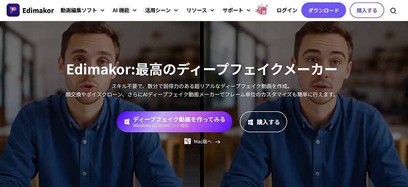 ディープフェイクプログラム