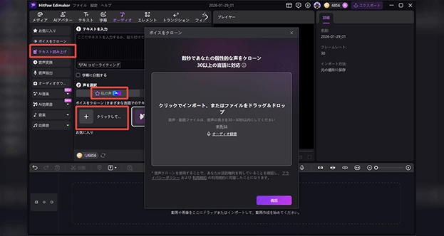 edimakor 音声サンプルの録音またはアップロード