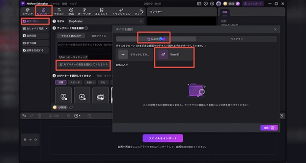 edimakor AI音声とアバターを同期