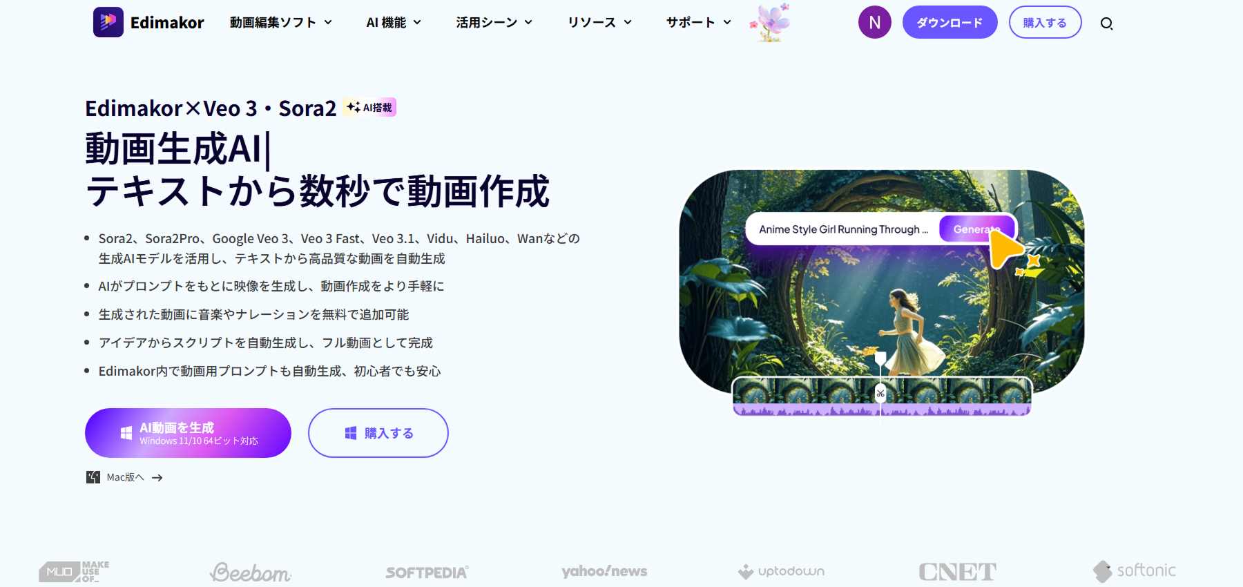 オールインワン動画編集ソフト