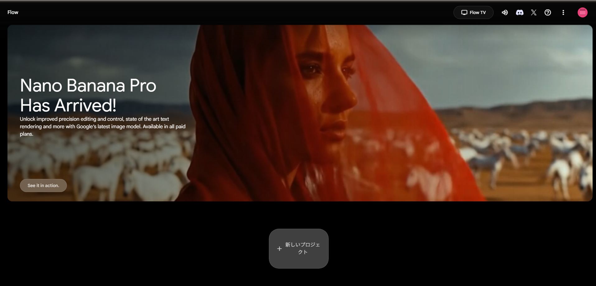 Flow AIのイメージ