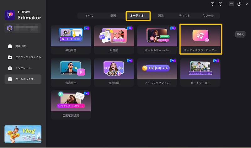 無料音楽プレイヤーEdimakorオーディオダウンローダー