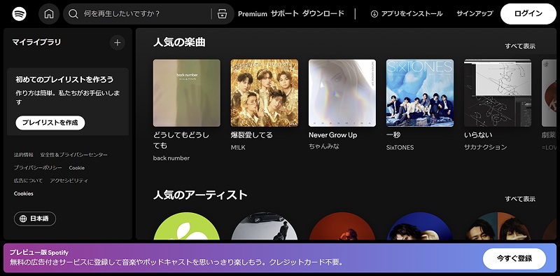 無料音楽プレイヤーSpotify