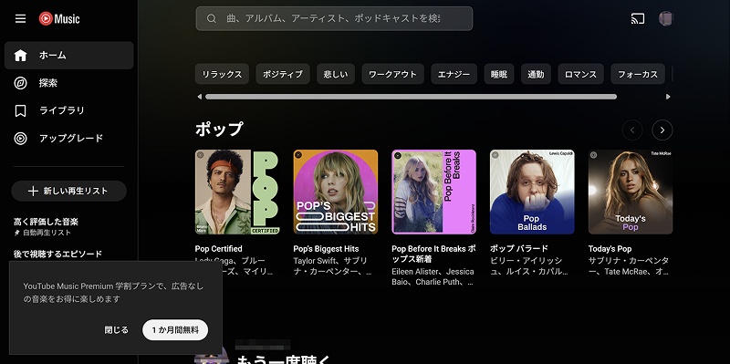 無料音楽プレイヤーYouTube Music