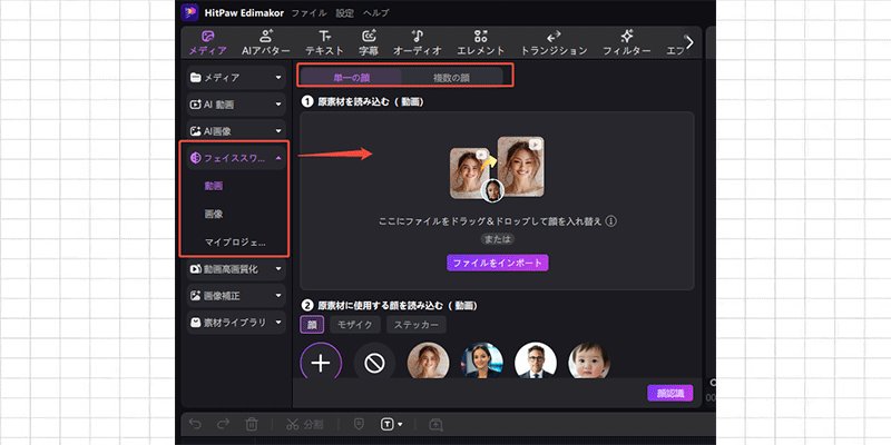 動画の顔入れ替えまたは写真の顔入れ替え機能を選択して操作開始
