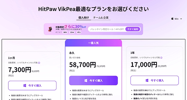 hitpaw vikpea ai 価格プラン