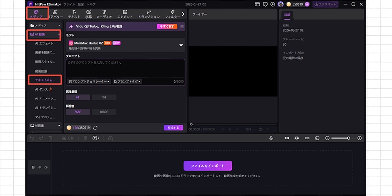 プロンプトから動画を作る方法 2