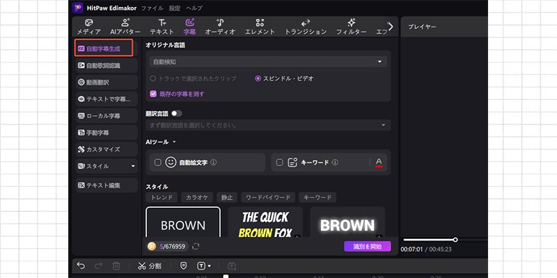 Edimakorで字幕やグラフィックを追加する