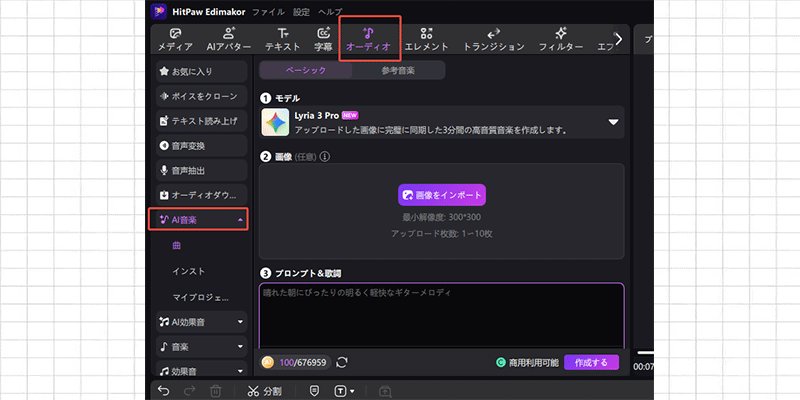 Edimakorで音楽と音声を追加する