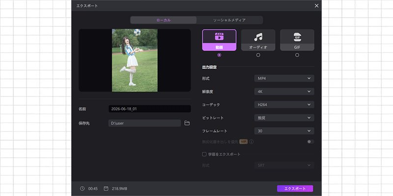 サッカーハイライト動画を書き出して公開する