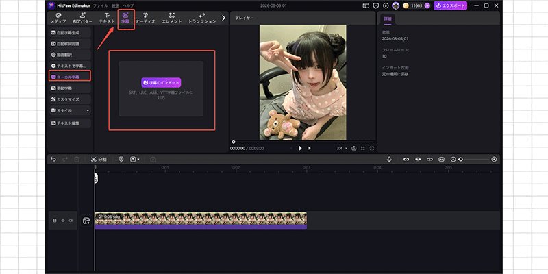 SRTファイルをインポート