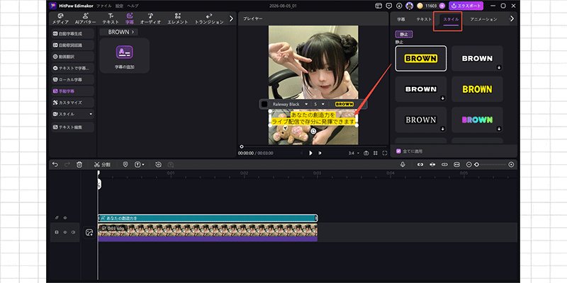 字幕テキストとスタイルを編集する