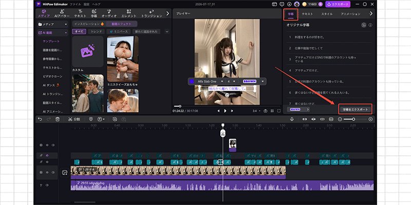 編集したSRTファイルをエクスポートする
