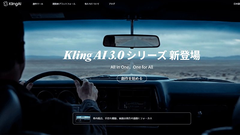 Kling AIとは