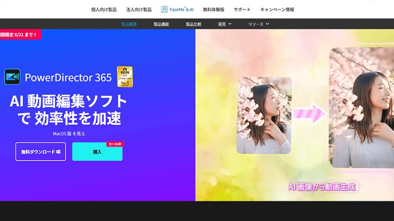PowerDirector公式サイト