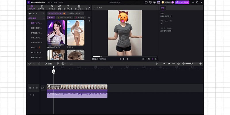 Edimakorでミーム効果音を準備する