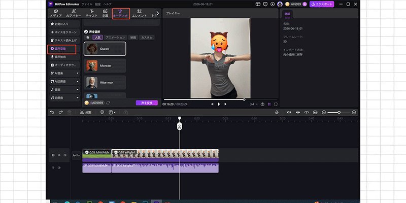 Edimakorのミーム効果音とボイスチェンジャー機能