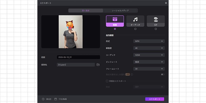 Edimakorでミーム効果音入りの動画を書き出す