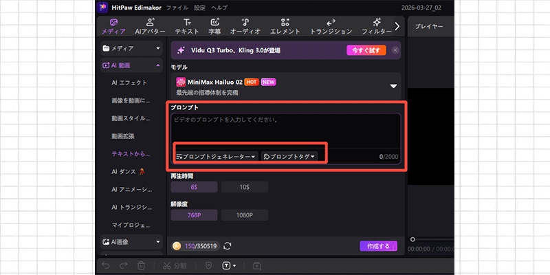 プロンプトから動画を作る方法 4