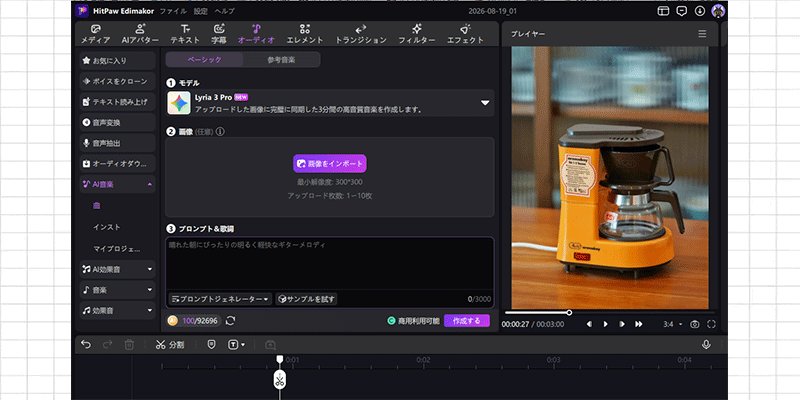 動画プロジェクトに音楽や音声を追加する方法